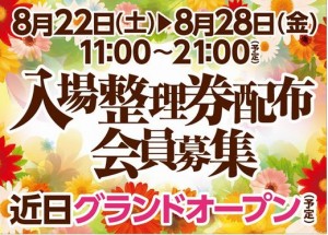 ダイナム神奈川秦野
