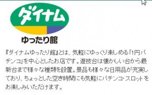 ゆったり館
