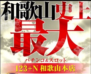 和歌山123