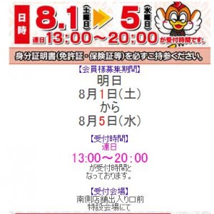 キクヤ春日井2