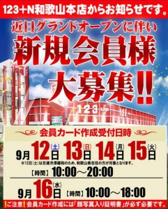 123+N和歌山本店