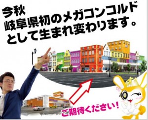 メガコンコルド