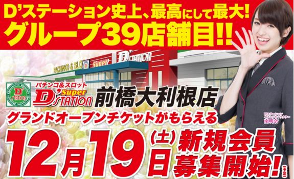 ｓuper ｄ Station前橋大利根店 パチンカーズネット