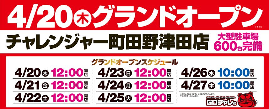 チャレンジャー野津田店 パチンカーズネット